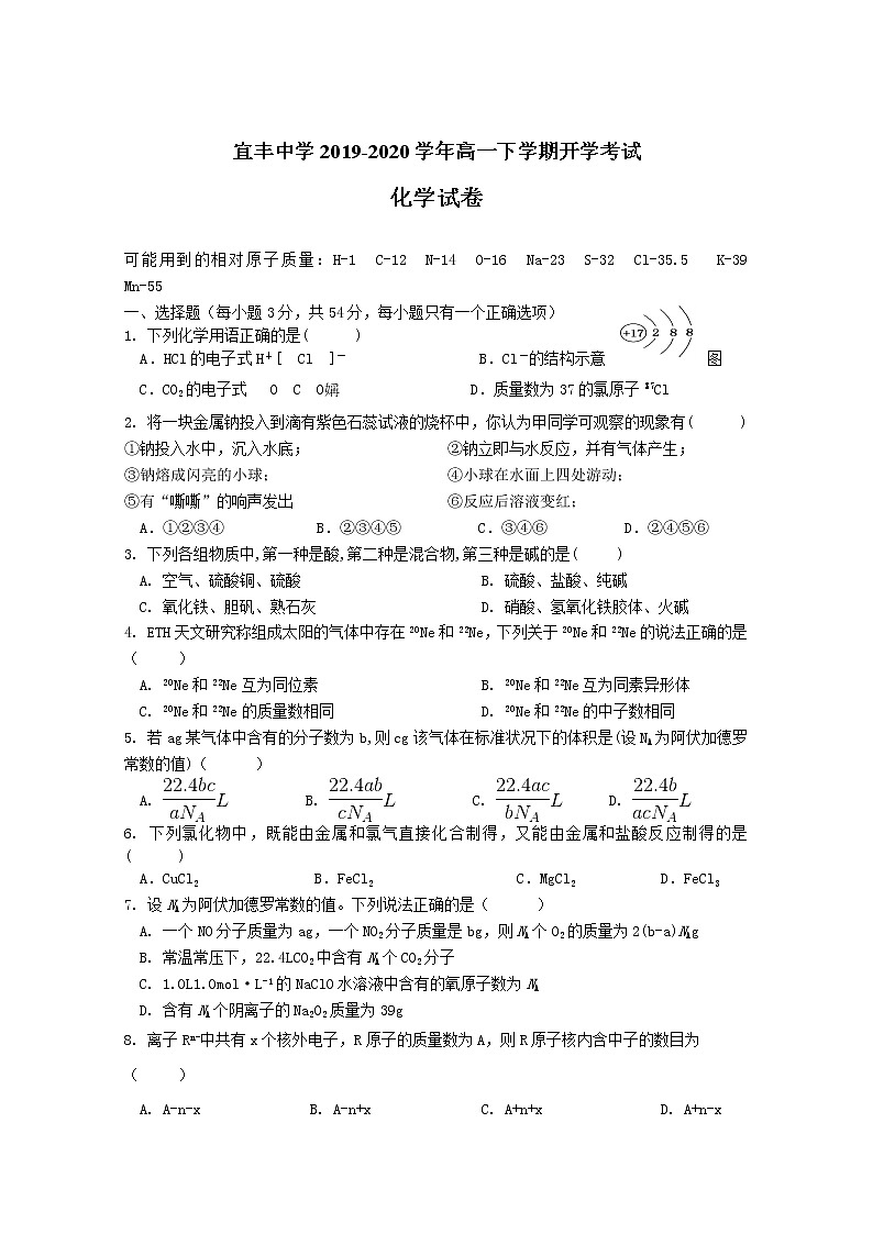江西省宜春市宜丰中学2019-2020学年高一下学期开学考试化学试题01