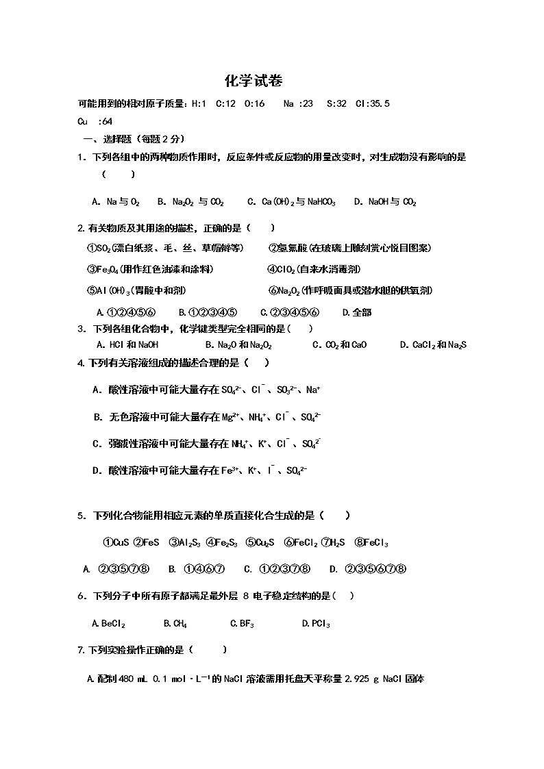 辽宁省朝阳市凌源中学2019-2020学年高一4月份月考化学试题01