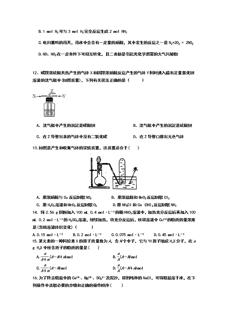 辽宁省朝阳市凌源中学2019-2020学年高一4月份月考化学试题03