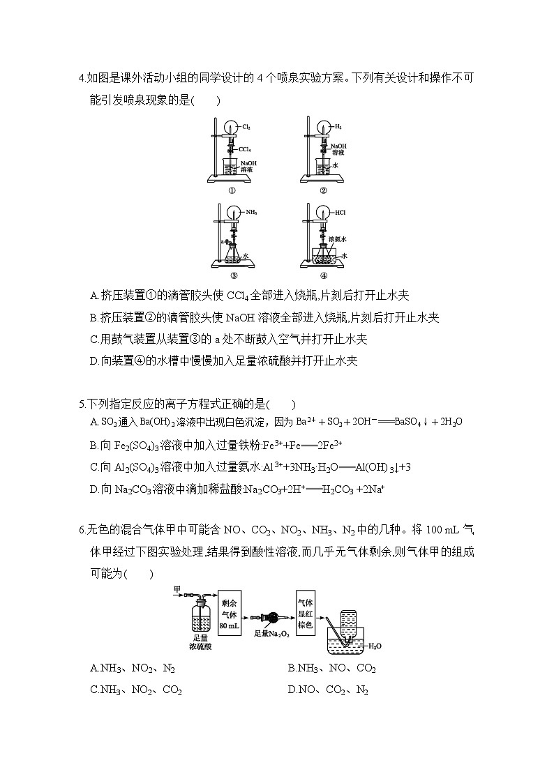 辽宁省黑山县黑山中学2019-2020学年高一下学期线上教学检测化学试题02