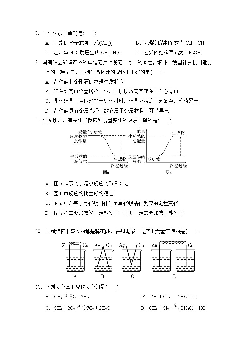 辽宁省黑山县黑山中学2019-2020学年高一下学期线上教学检测化学试题03
