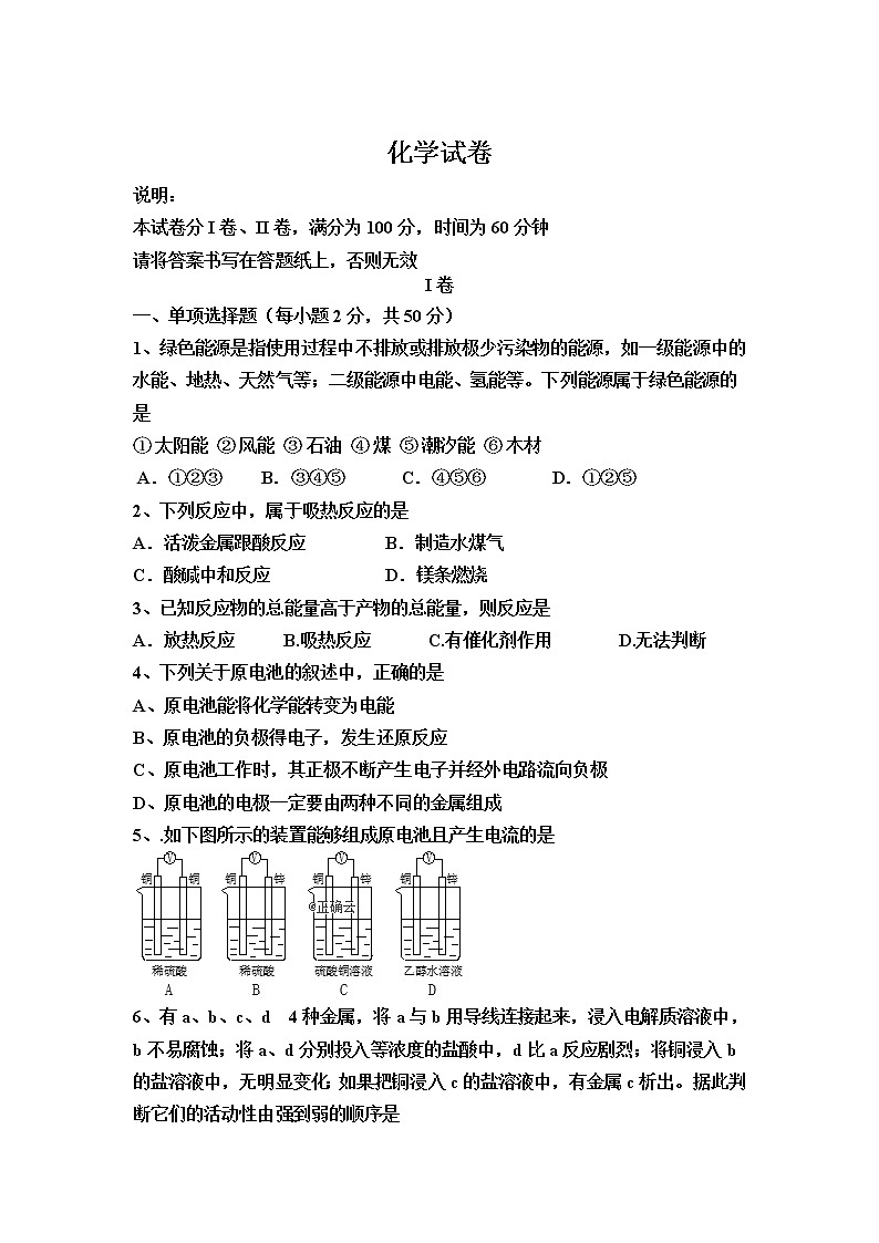 内蒙古巴彦淖尔市临河区第三中学2019-2020高一下学期阶段月考化学试卷第1页