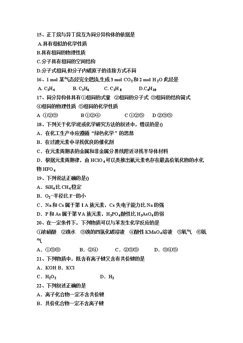 内蒙古巴彦淖尔市临河区第三中学2019-2020高一下学期阶段月考化学试卷第3页
