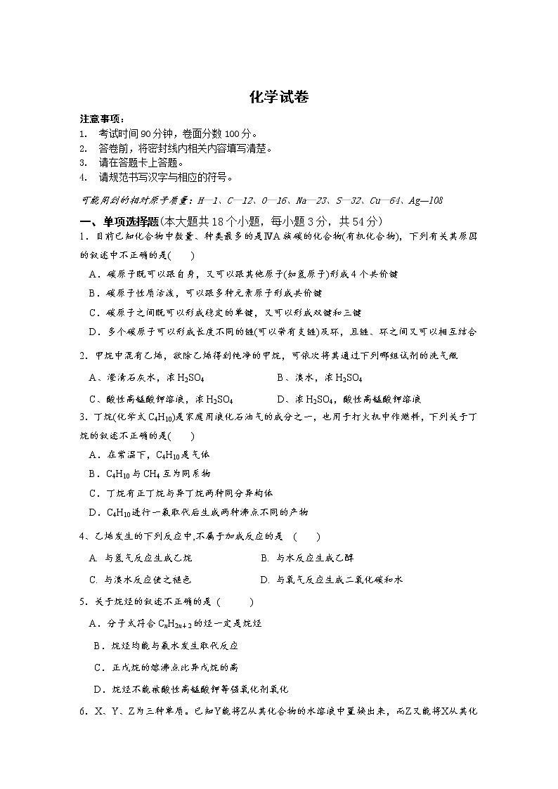 内蒙古包头稀土高新区第二中学2019-2020学年高一下学期月考化学试题第1页