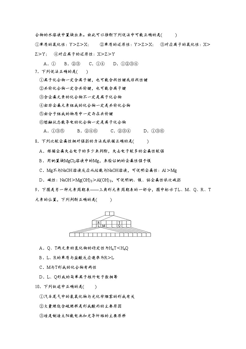 内蒙古包头稀土高新区第二中学2019-2020学年高一下学期月考化学试题第2页
