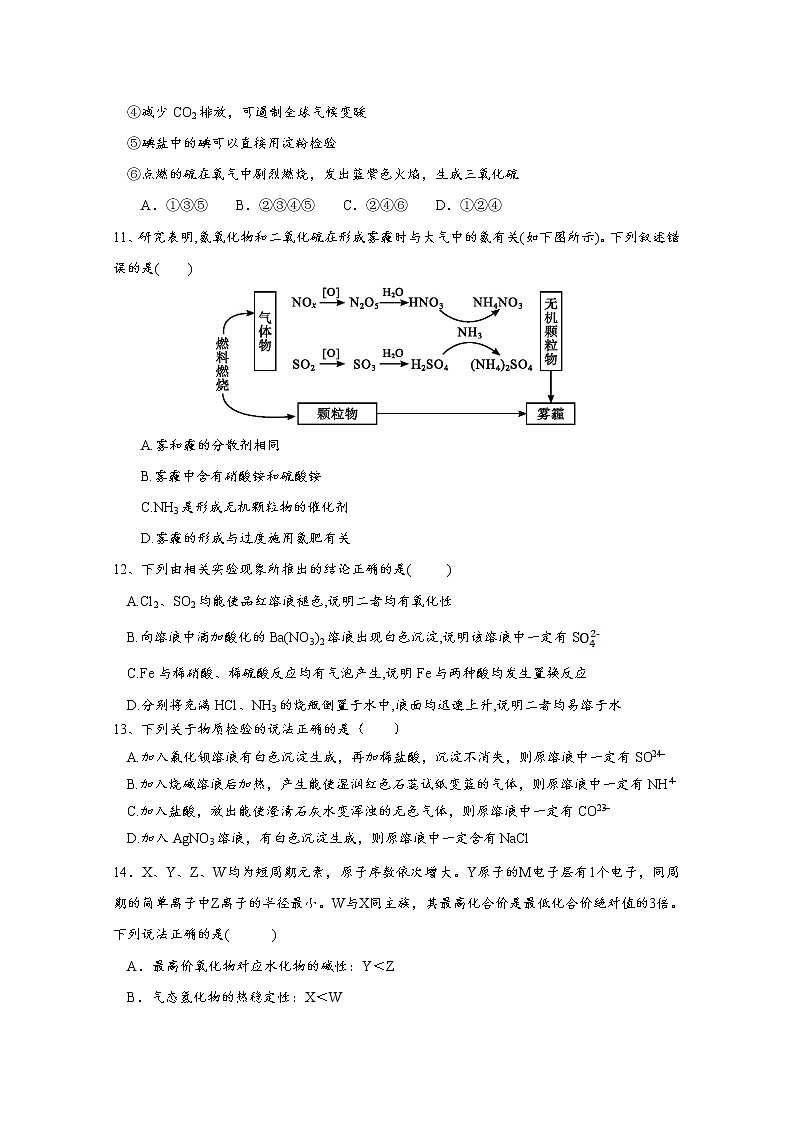 内蒙古包头稀土高新区第二中学2019-2020学年高一下学期月考化学试题第3页