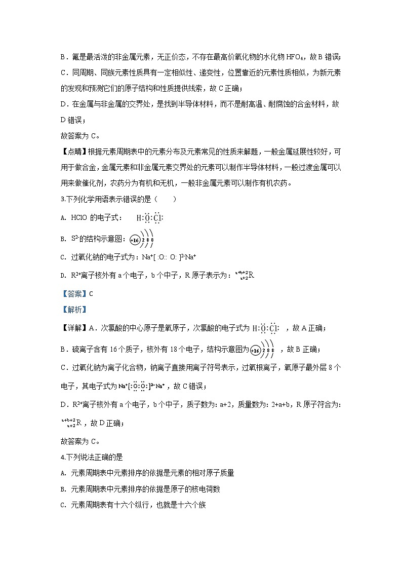 内蒙古包头市第四中学2018-2019学年高一下学期第一次月考（3月）化学试题02