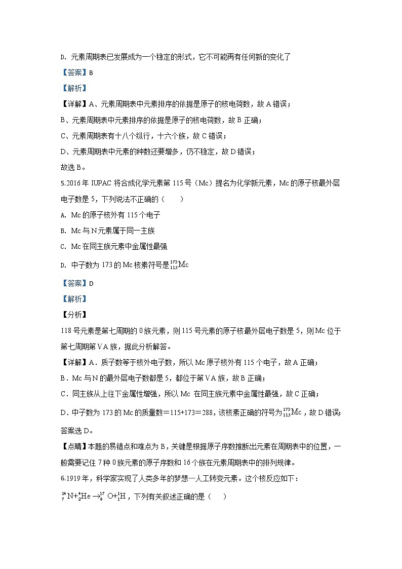 内蒙古包头市第四中学2018-2019学年高一下学期第一次月考（3月）化学试题03