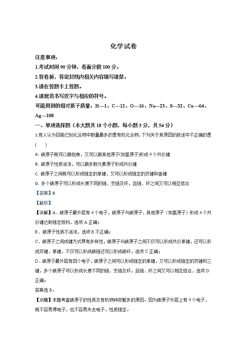 内蒙古包头稀土高新区第二中学2019-2020学年高一下学期月考化学试题第1页