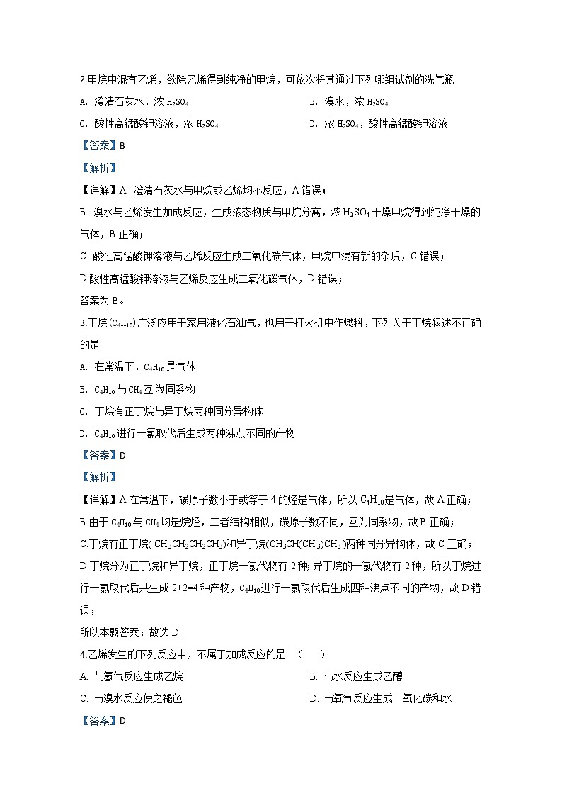 内蒙古包头稀土高新区第二中学2019-2020学年高一下学期月考化学试题第2页