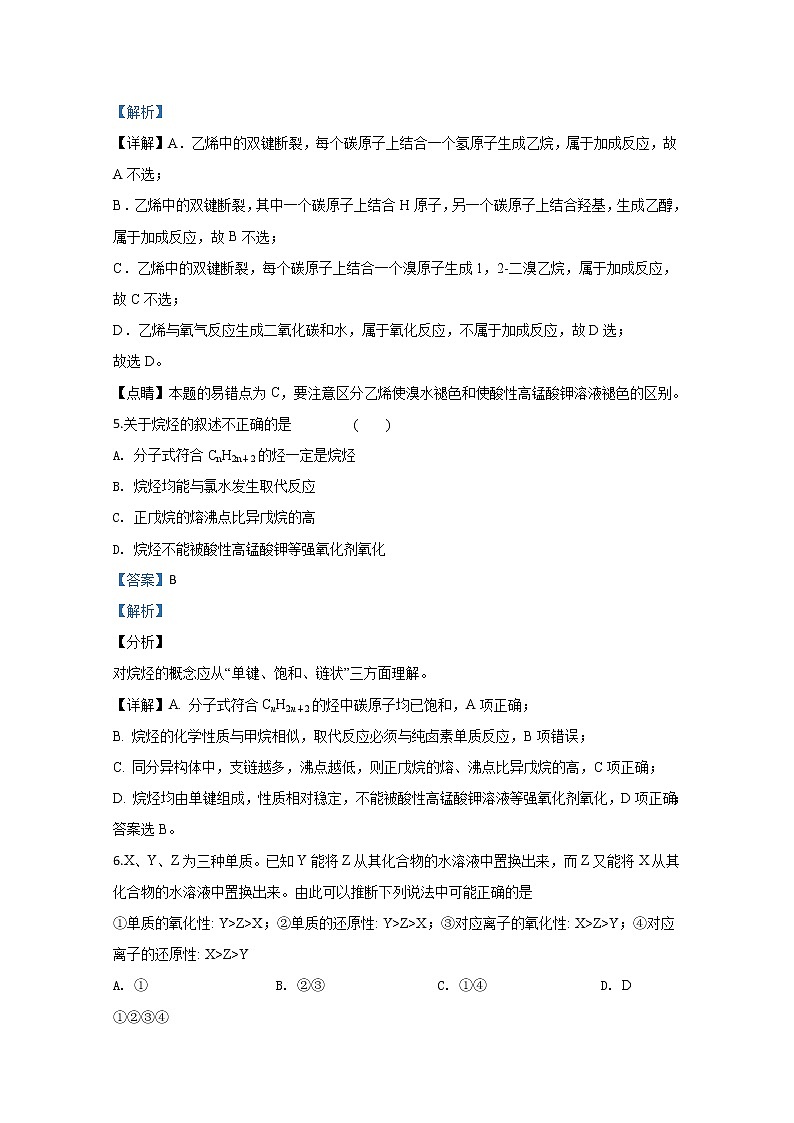 内蒙古包头稀土高新区第二中学2019-2020学年高一下学期月考化学试题第3页