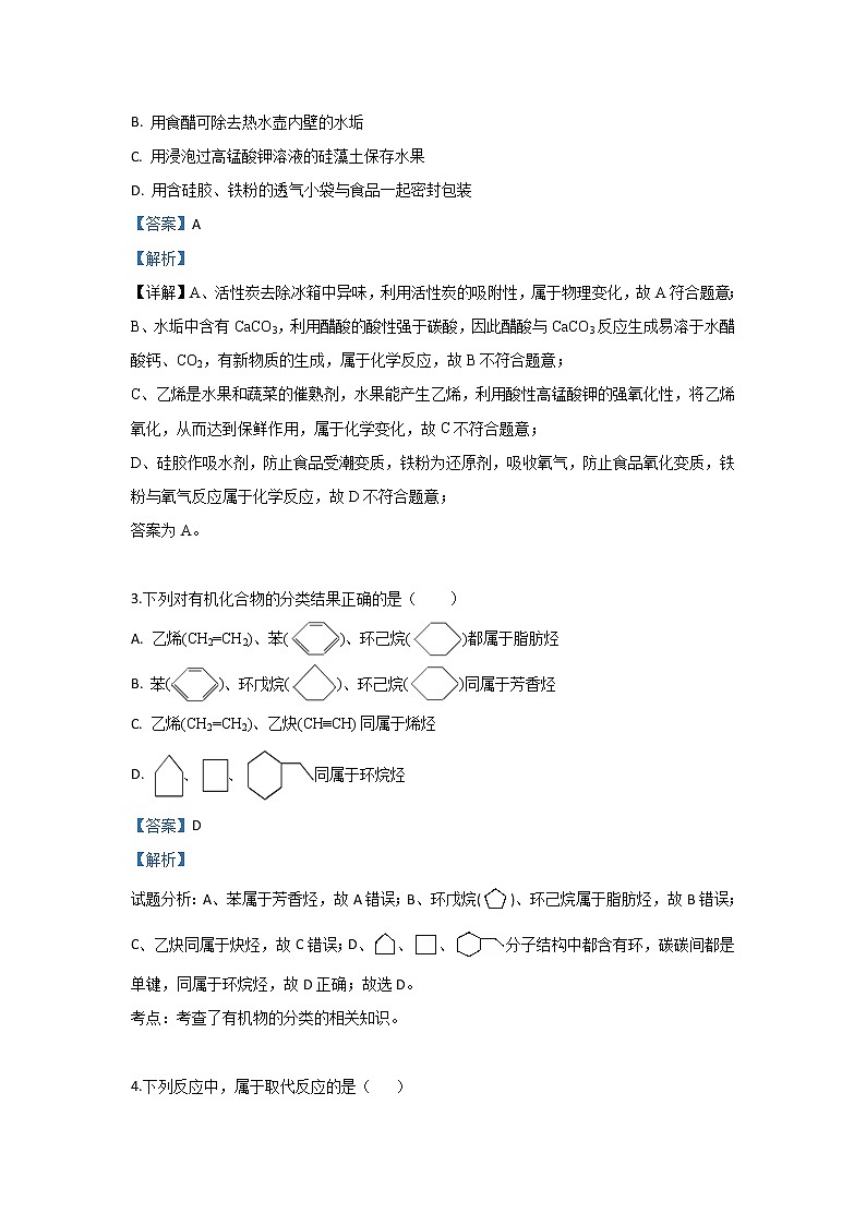 内蒙古北京八中乌兰察布分校2018-2019学年高一下学期教学质量调研三化学试题02