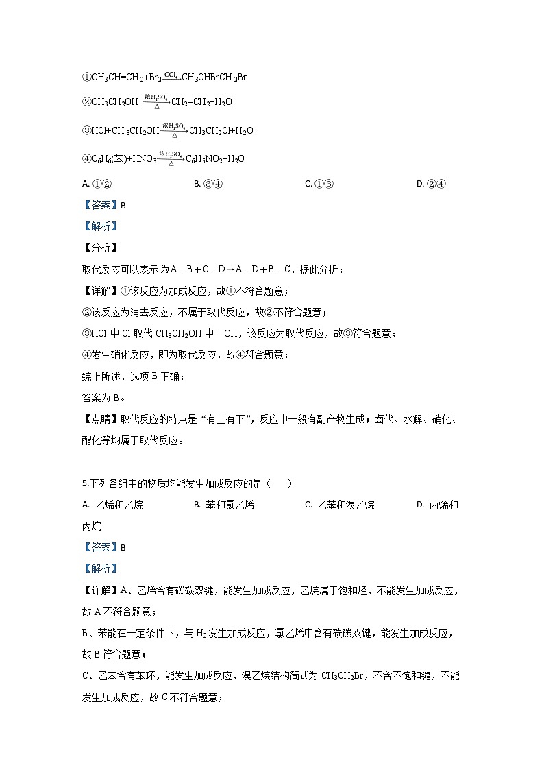 内蒙古北京八中乌兰察布分校2018-2019学年高一下学期教学质量调研三化学试题03