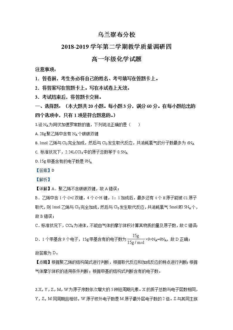 内蒙古北京八中乌兰察布分校2018-2019学年高一下学期四调考试化学试题01