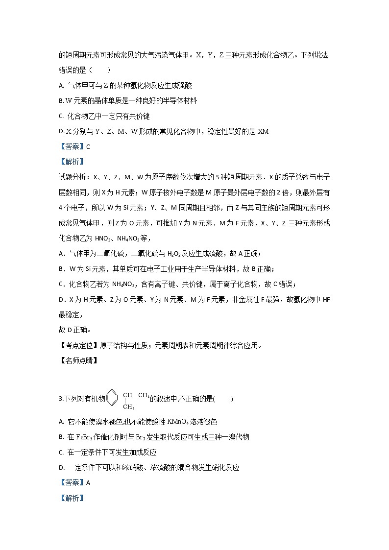 内蒙古北京八中乌兰察布分校2018-2019学年高一下学期四调考试化学试题02