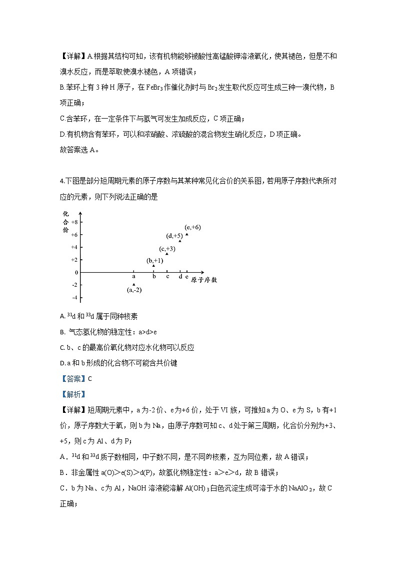 内蒙古北京八中乌兰察布分校2018-2019学年高一下学期四调考试化学试题03