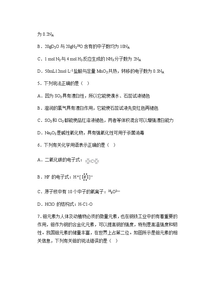 内蒙古赤峰二中2019-2020学年高一下学期第一次月考化学试题02