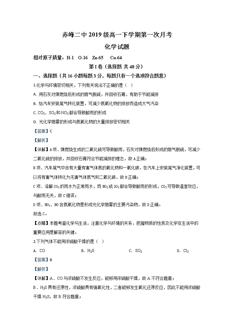 内蒙古赤峰二中2019-2020学年高一下学期第一次月考化学试题01