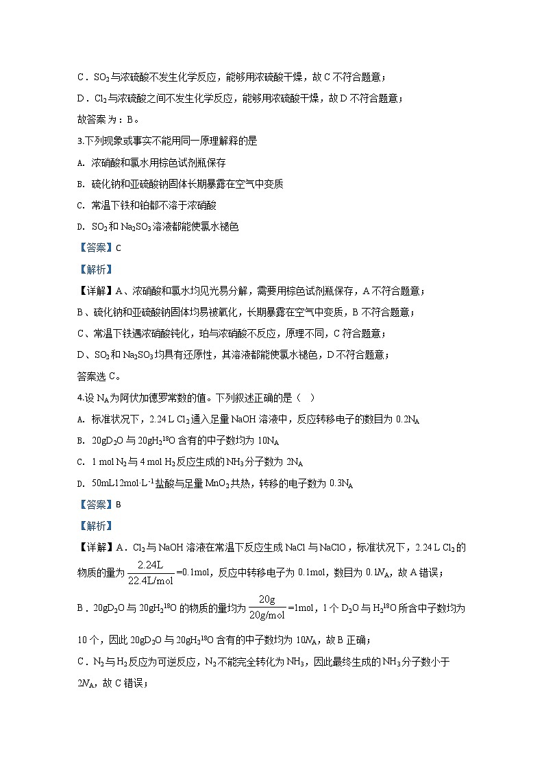 内蒙古赤峰二中2019-2020学年高一下学期第一次月考化学试题02