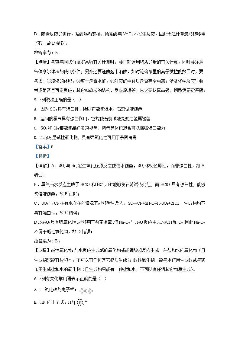 内蒙古赤峰二中2019-2020学年高一下学期第一次月考化学试题03