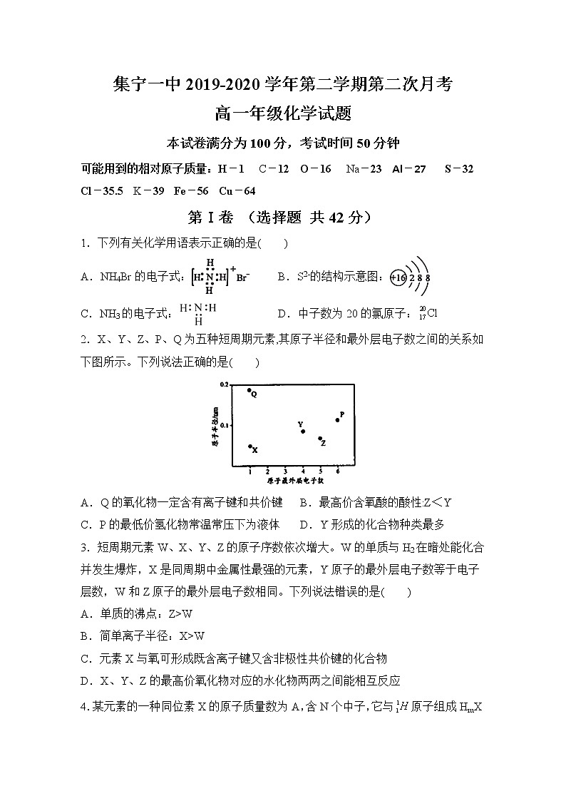 内蒙古集宁一中2019-2020学年高一下学期月考化学试题01