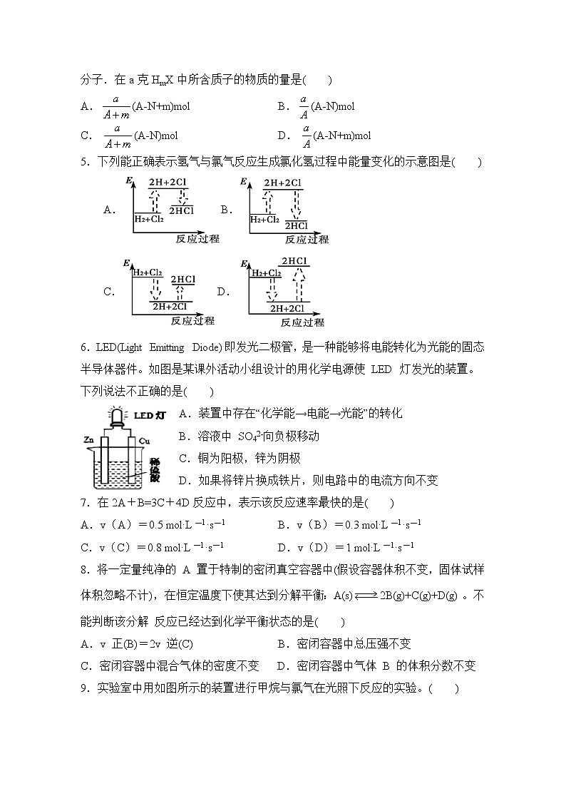 内蒙古集宁一中2019-2020学年高一下学期月考化学试题02