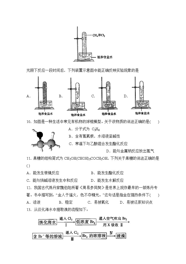 内蒙古集宁一中2019-2020学年高一下学期月考化学试题03