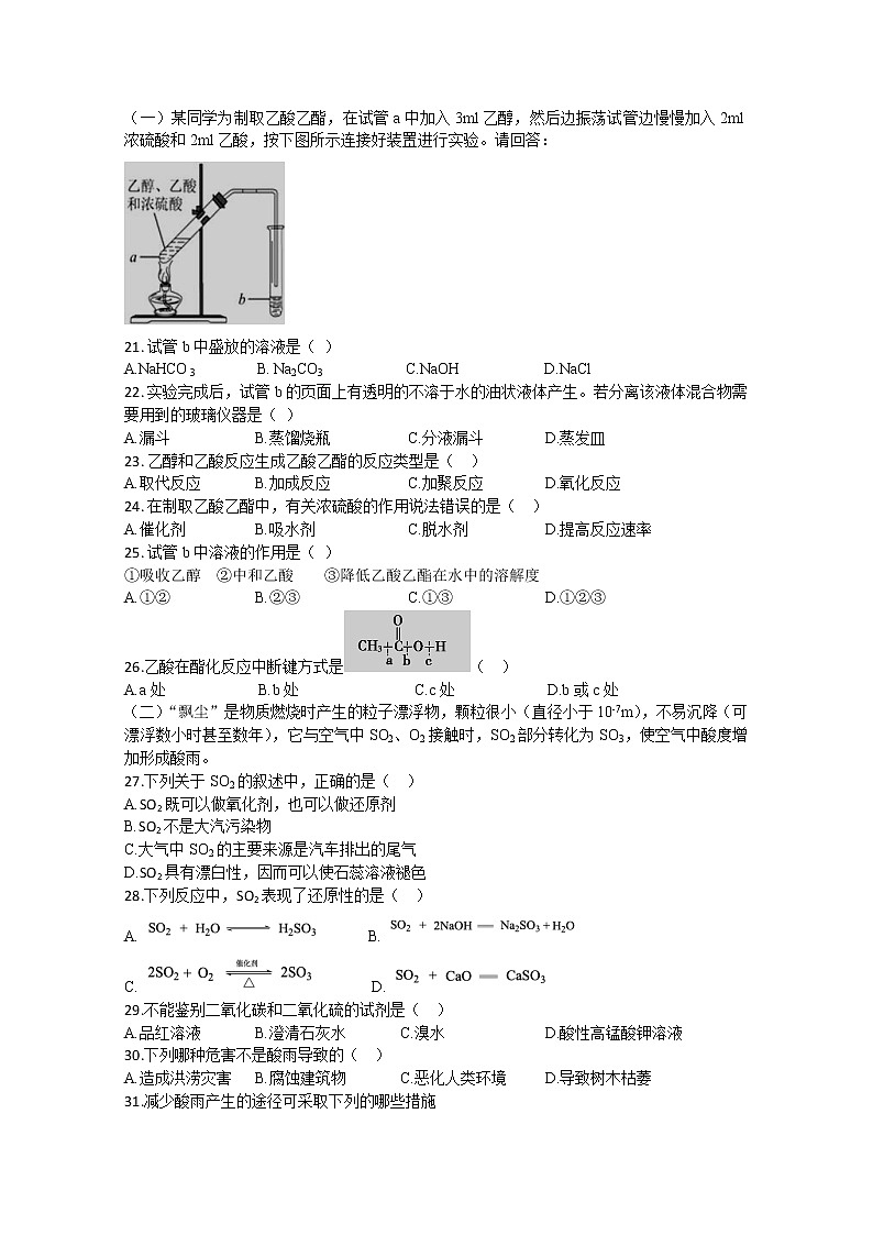 辽宁省阜新市第二高级中学2019-2020学年高一下学期第一次学考化学试题03