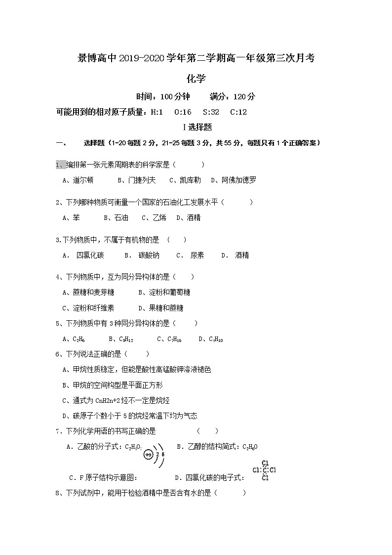 宁夏贺兰县景博中学2019-2020学年高一下学期第三次月考化学试题01