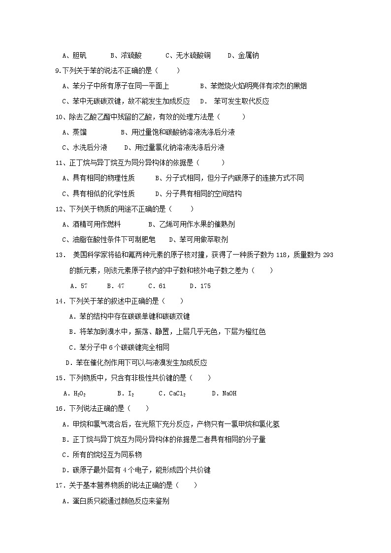 宁夏贺兰县景博中学2019-2020学年高一下学期第三次月考化学试题02