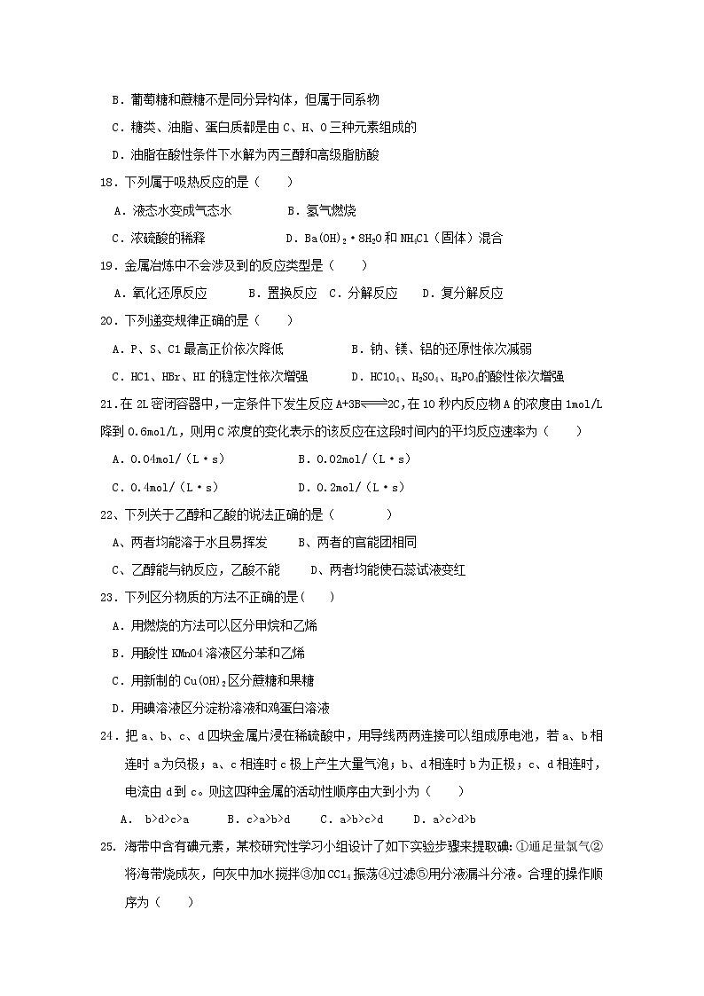 宁夏贺兰县景博中学2019-2020学年高一下学期第三次月考化学试题03