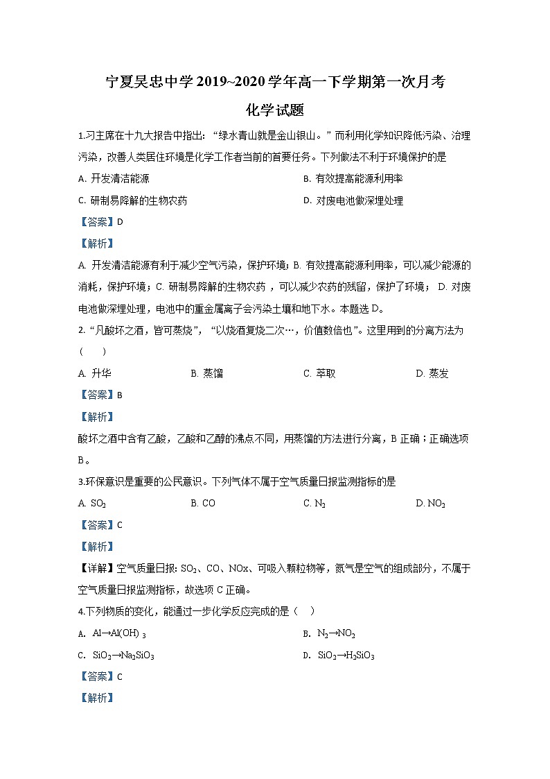 宁夏吴忠中学校2019-2020学年高一下学期第一次月考化学试题01