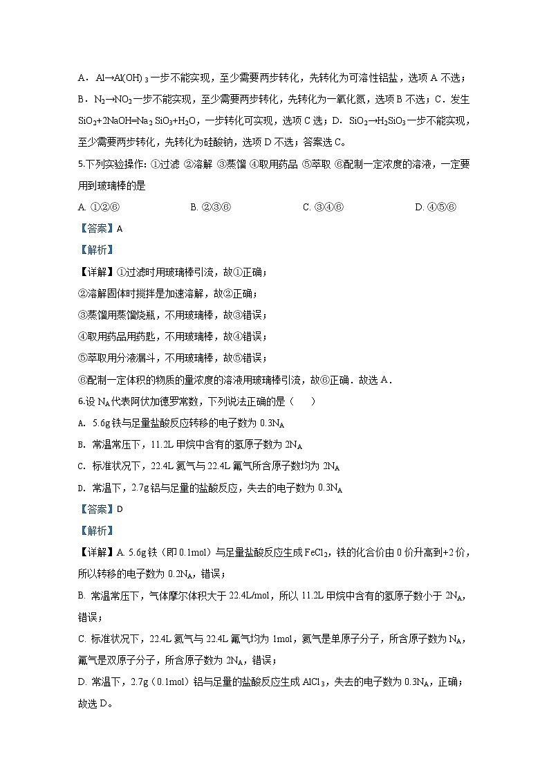 宁夏吴忠中学校2019-2020学年高一下学期第一次月考化学试题02