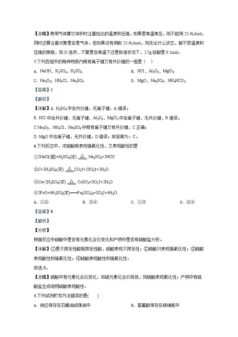 宁夏吴忠中学校2019-2020学年高一下学期第一次月考化学试题03