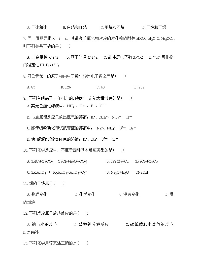 宁夏吴忠市吴忠中学2019-2020学年高一学业水平文化课考试第一次模拟化学试题02