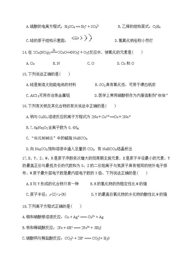 宁夏吴忠市吴忠中学2019-2020学年高一学业水平文化课考试第一次模拟化学试题03