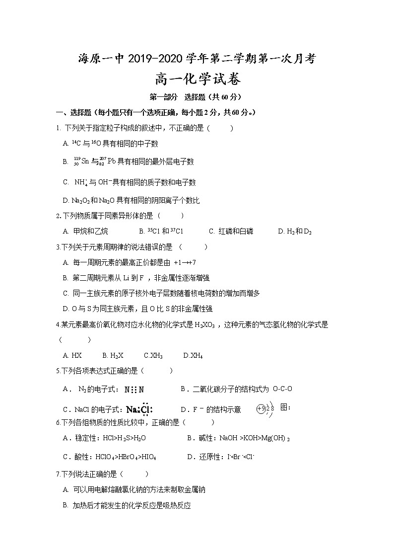 宁夏海原县第一中学2019-2020学年高一下学期第一次月考化学试题01