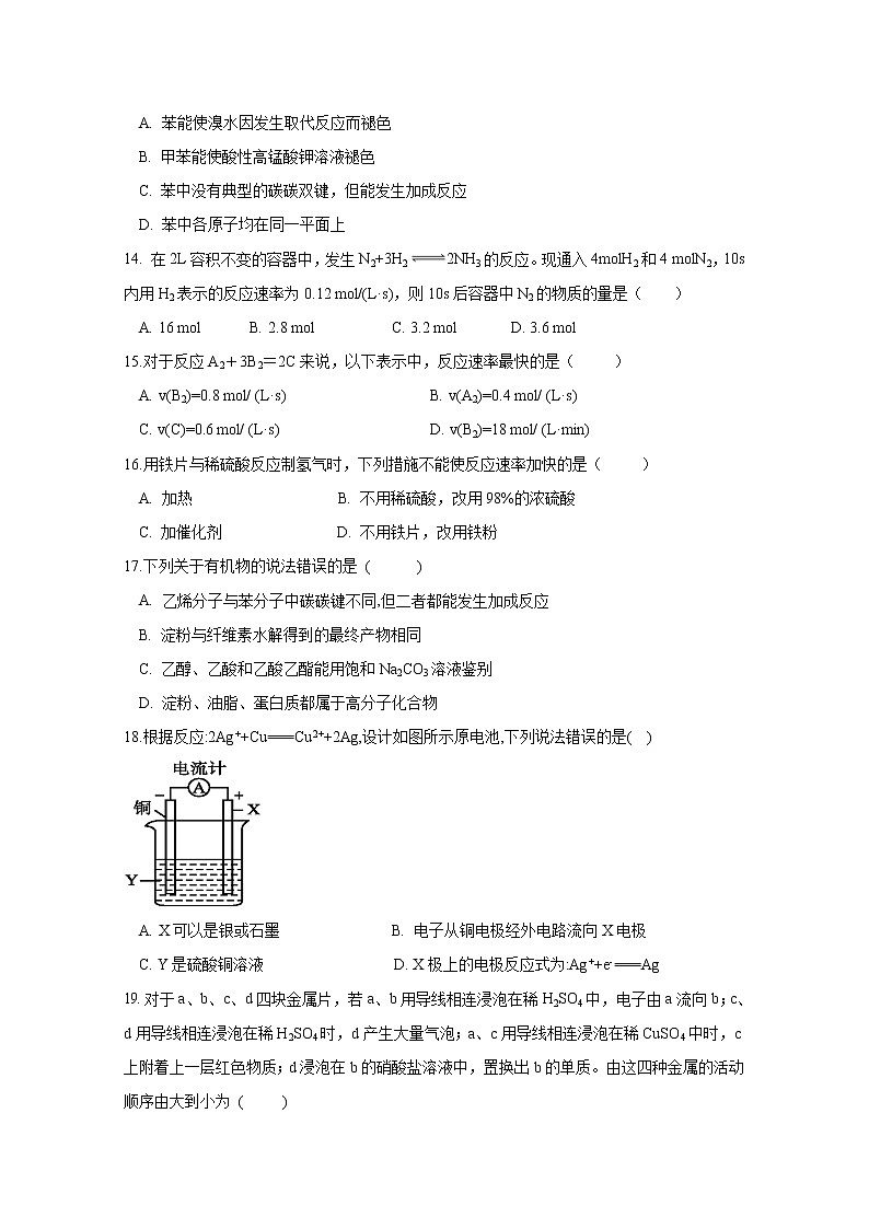 宁夏海原县第一中学2019-2020学年高一下学期第一次月考化学试题03