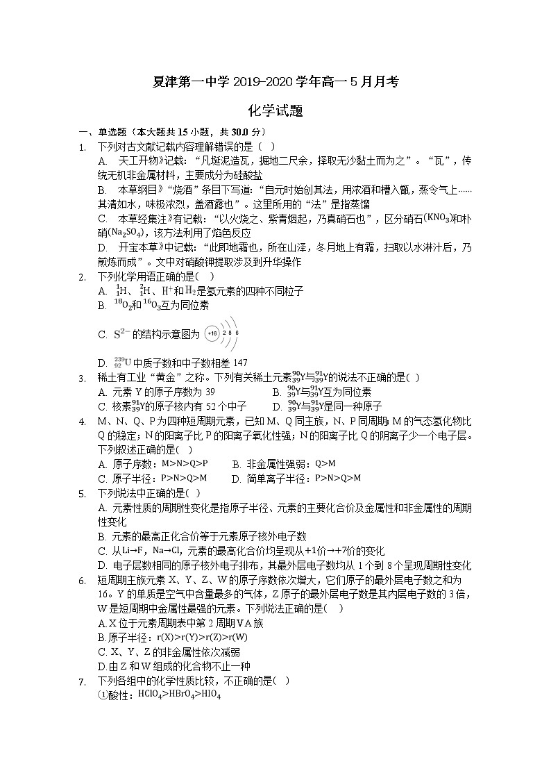 山东省德州市夏津第一中学2019-2020学年高一5月月考化学试题01