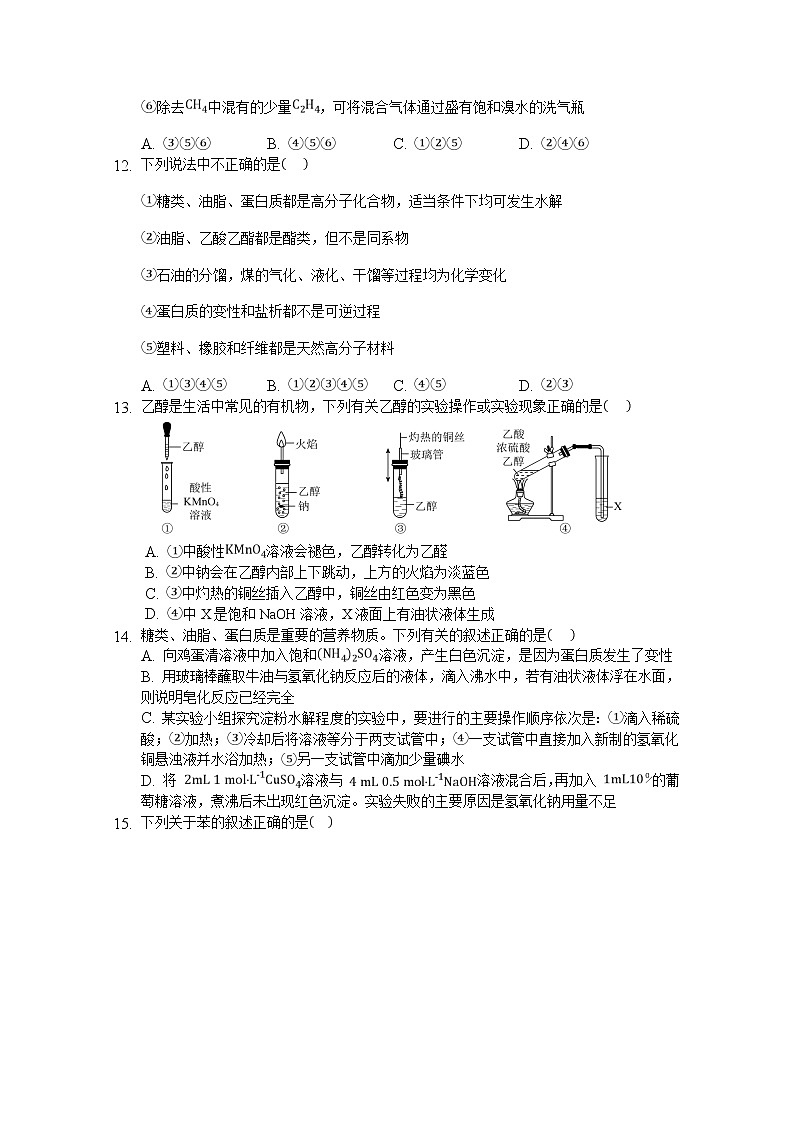 山东省德州市夏津第一中学2019-2020学年高一5月月考化学试题03