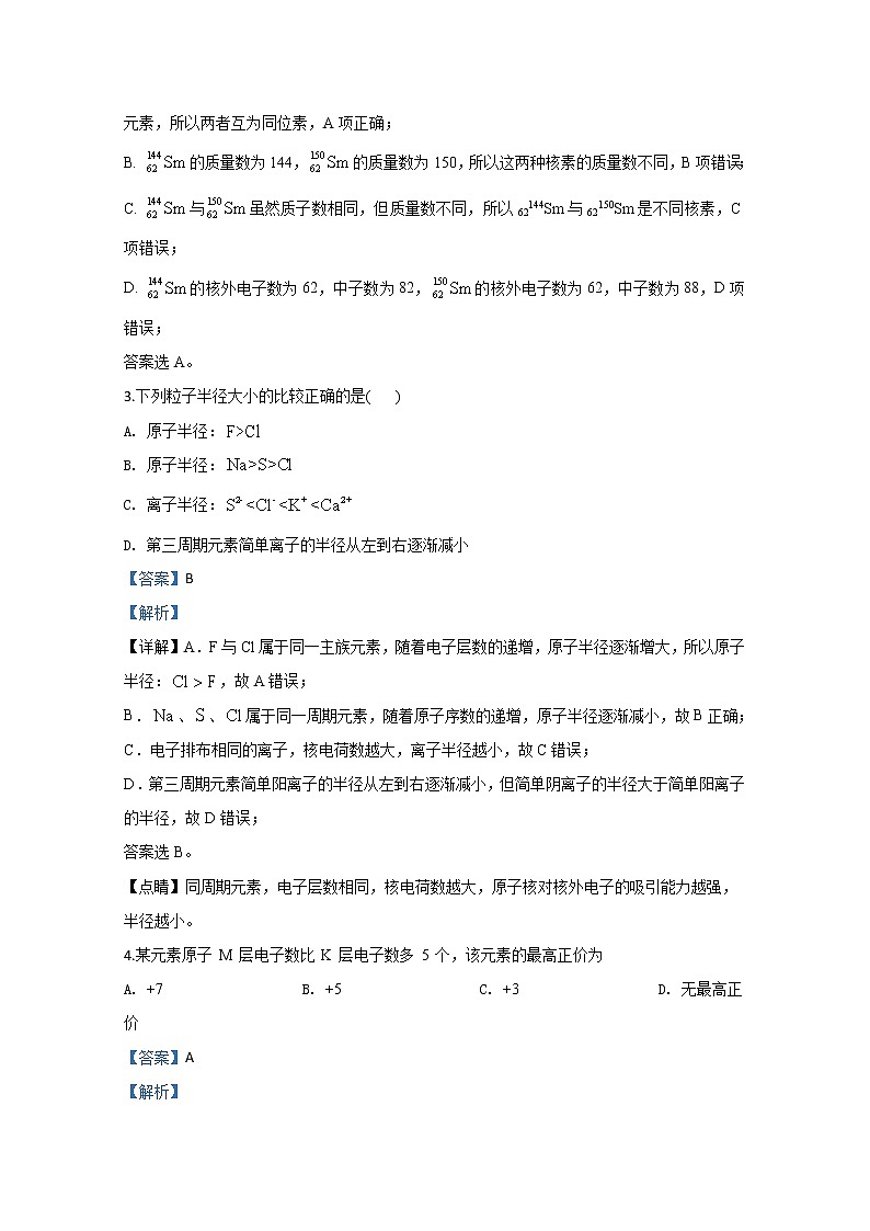 青海省西宁市海湖中学2019-2020学年高一下学期第一阶段考试化学试题02