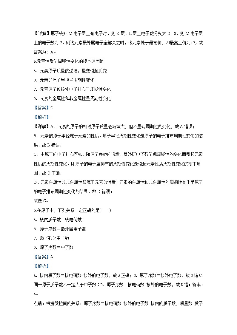 青海省西宁市海湖中学2019-2020学年高一下学期第一阶段考试化学试题03