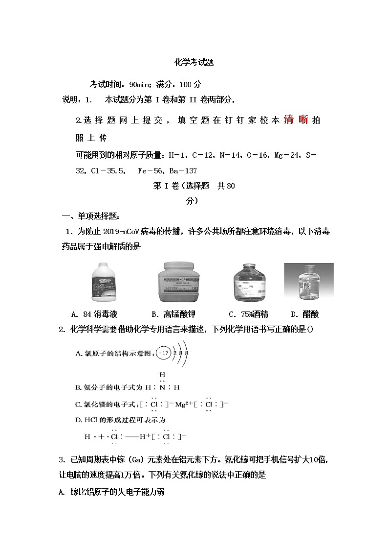 山东省德州市夏津一中2019-2020高一下学期月考考试化学试卷01