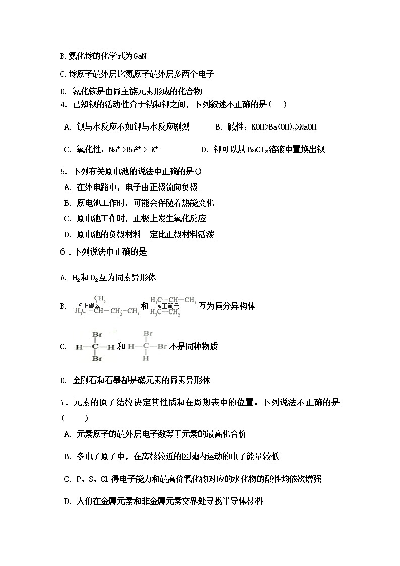 山东省德州市夏津一中2019-2020高一下学期月考考试化学试卷02
