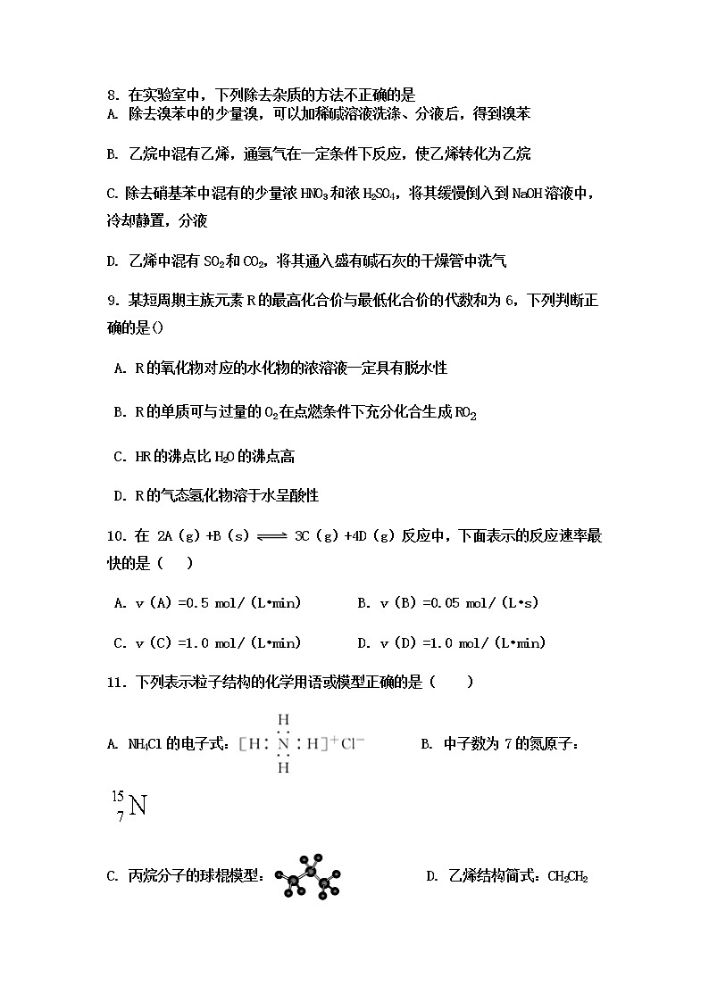 山东省德州市夏津一中2019-2020高一下学期月考考试化学试卷03