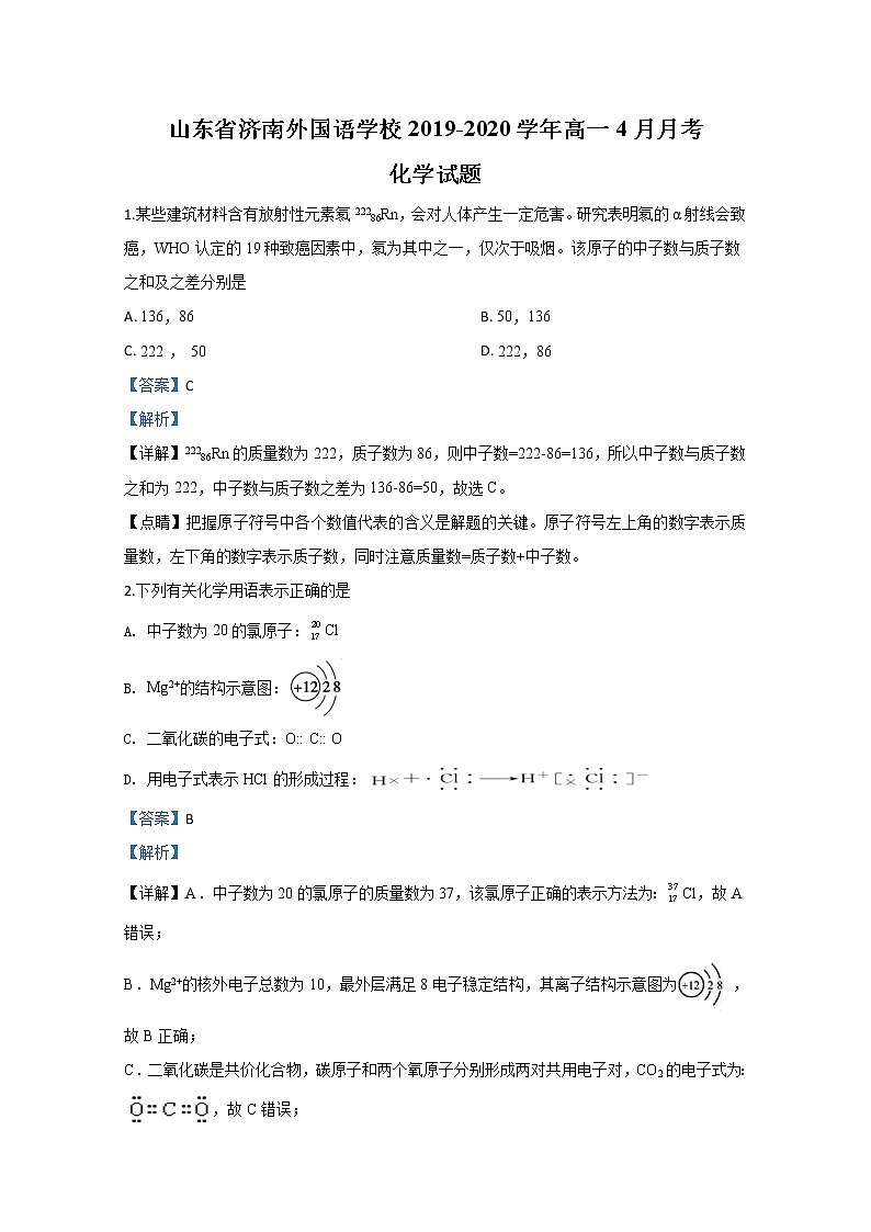 山东省济南外国语学校2019-2020学年高一4月月考化学试题01