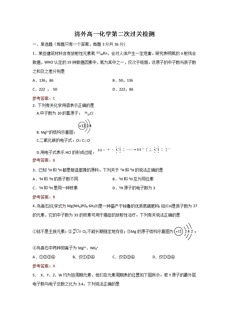 山东省济南外国语学校2019-2020学年高一4月月考化学试题（教师版）01