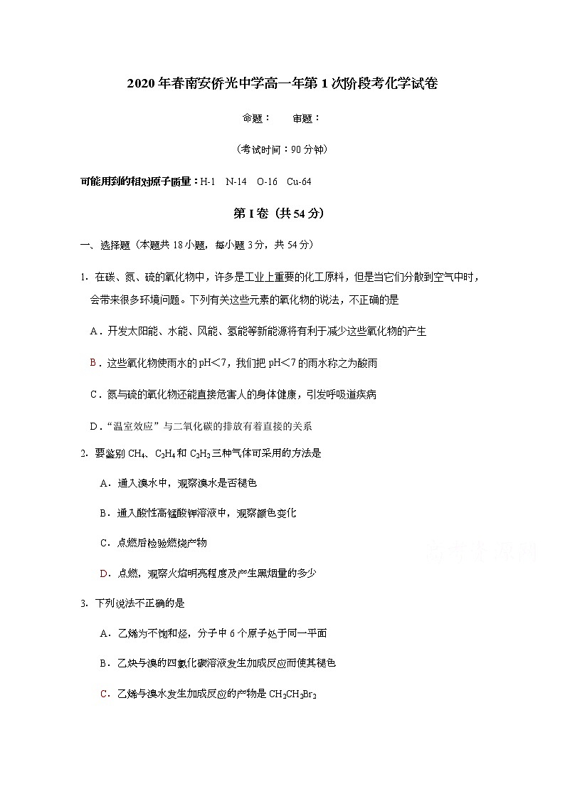 福建省南安市侨光中学2019-2020学年高一下学期第1次阶段考化学试题01