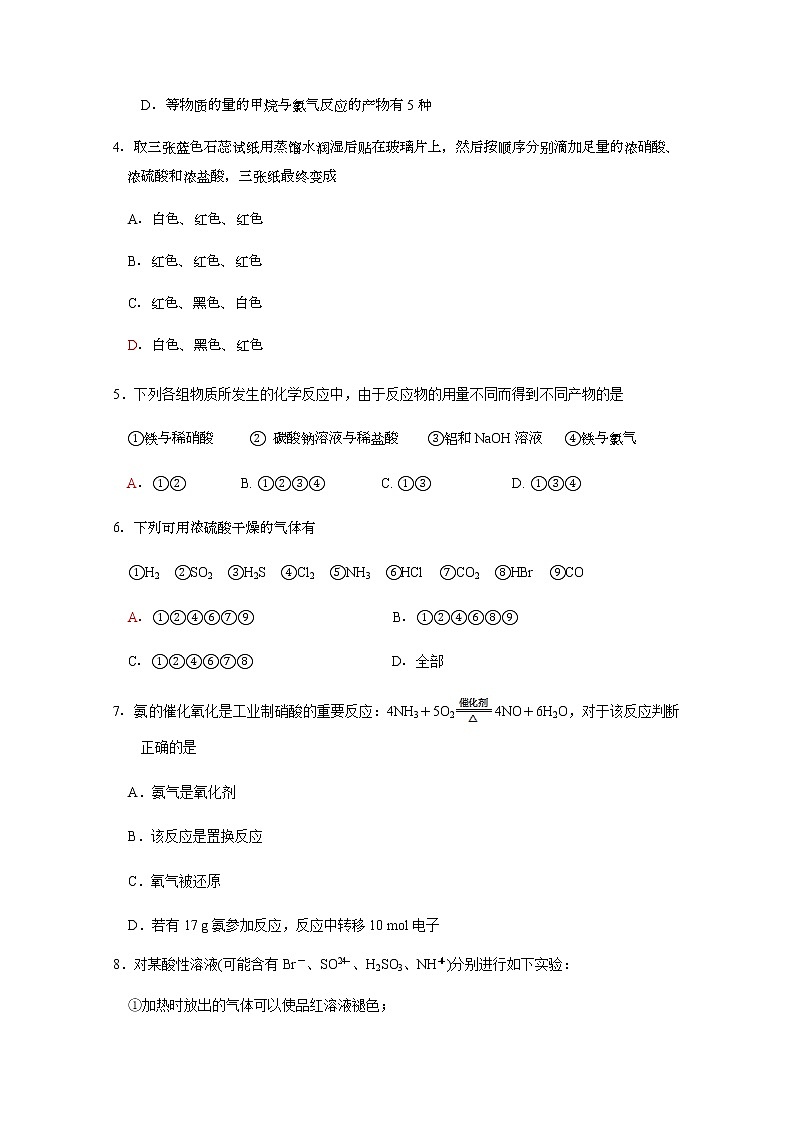 福建省南安市侨光中学2019-2020学年高一下学期第1次阶段考化学试题02