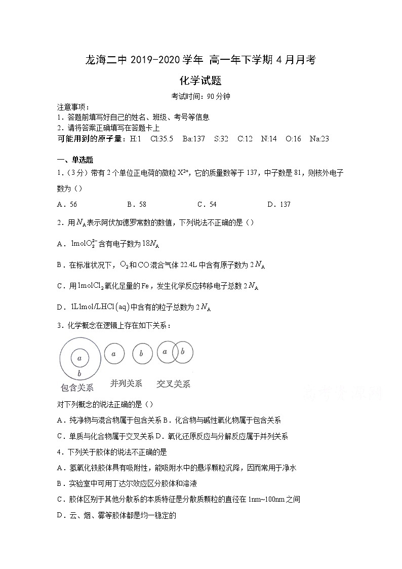福建省龙海市第二中学2019-2020学年高一下学期4月月考试题 化学01